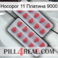 Носорог 11 Платина 9000 19